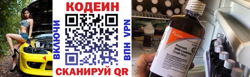 сколько стоит  Ярцево  Кодеин Purple Drank 